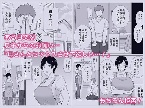 母さんだって女なんだよ！ のサンプル画像 1