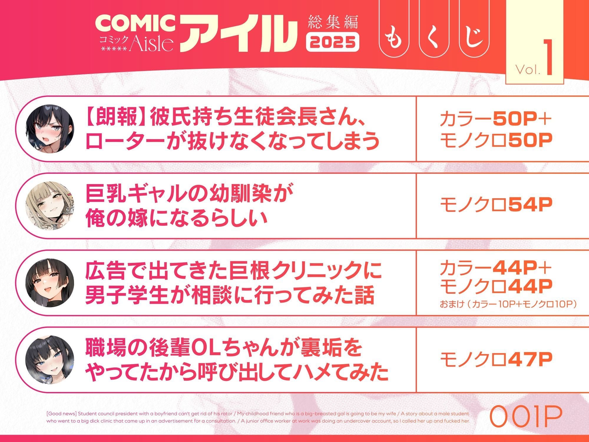 COMICアイル 総集編 2025 vol.1 のサンプル画像 1