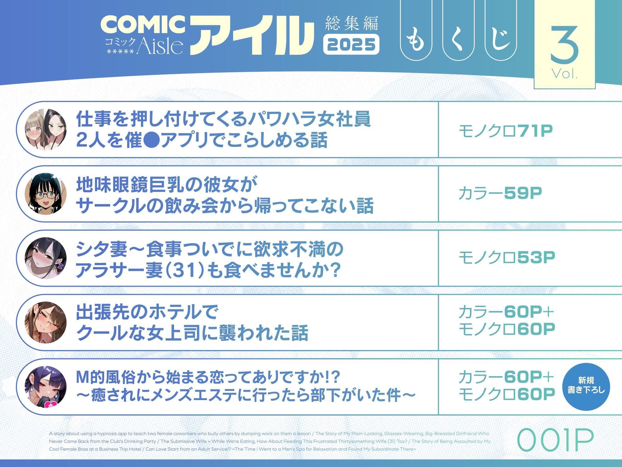 COMICアイル 総集編 2025 vol.3 のサンプル画像 1