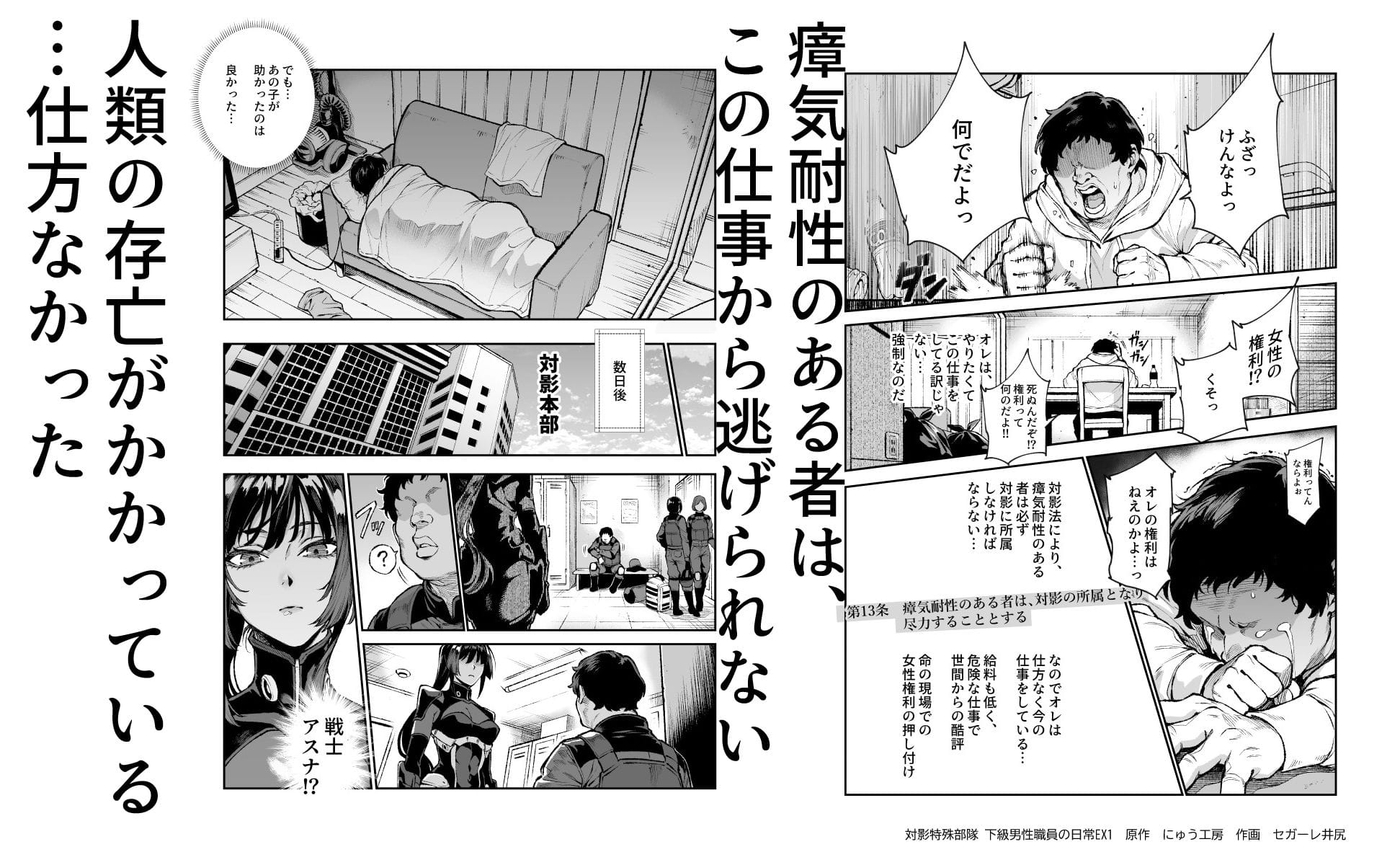 対影特殊部隊 下級男性職員の日常EX1 のサンプル画像 4