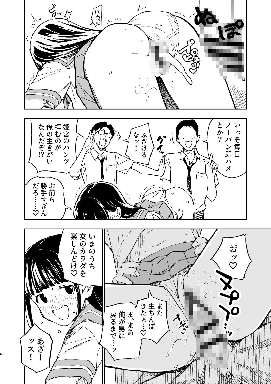 1ヶ月妊娠しなければ男に戻れる話（4） のサンプル画像 2