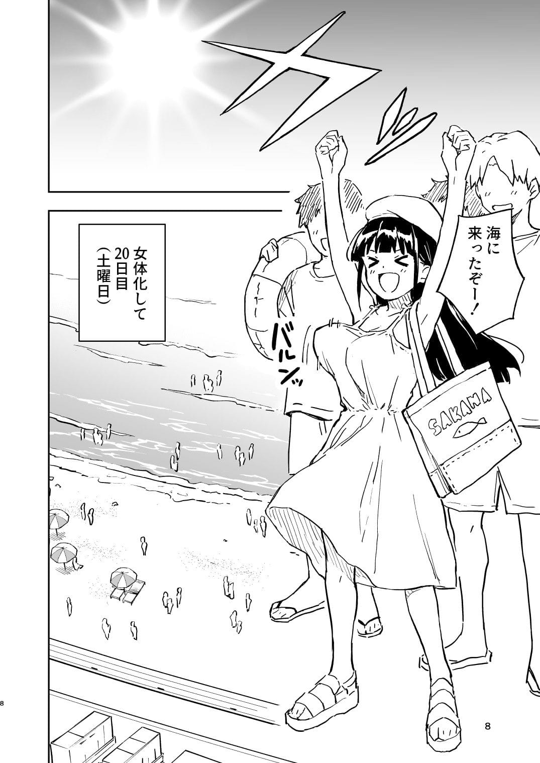 1ヶ月妊娠しなければ男に戻れる話（4） のサンプル画像 3