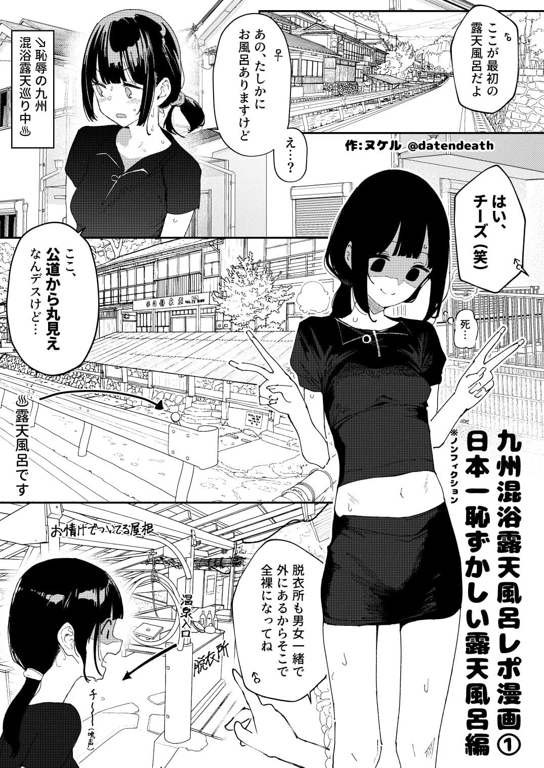 【※ノンフィクション】混浴レポ漫画まとめ 2024-2025 のサンプル画像 1