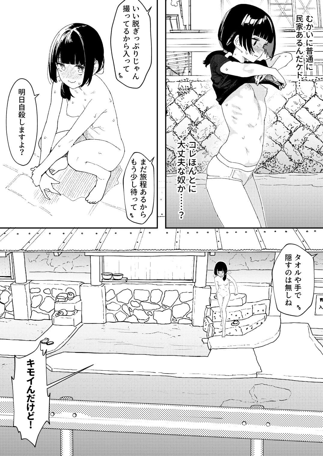 【※ノンフィクション】混浴レポ漫画まとめ 2024-2025 のサンプル画像 2