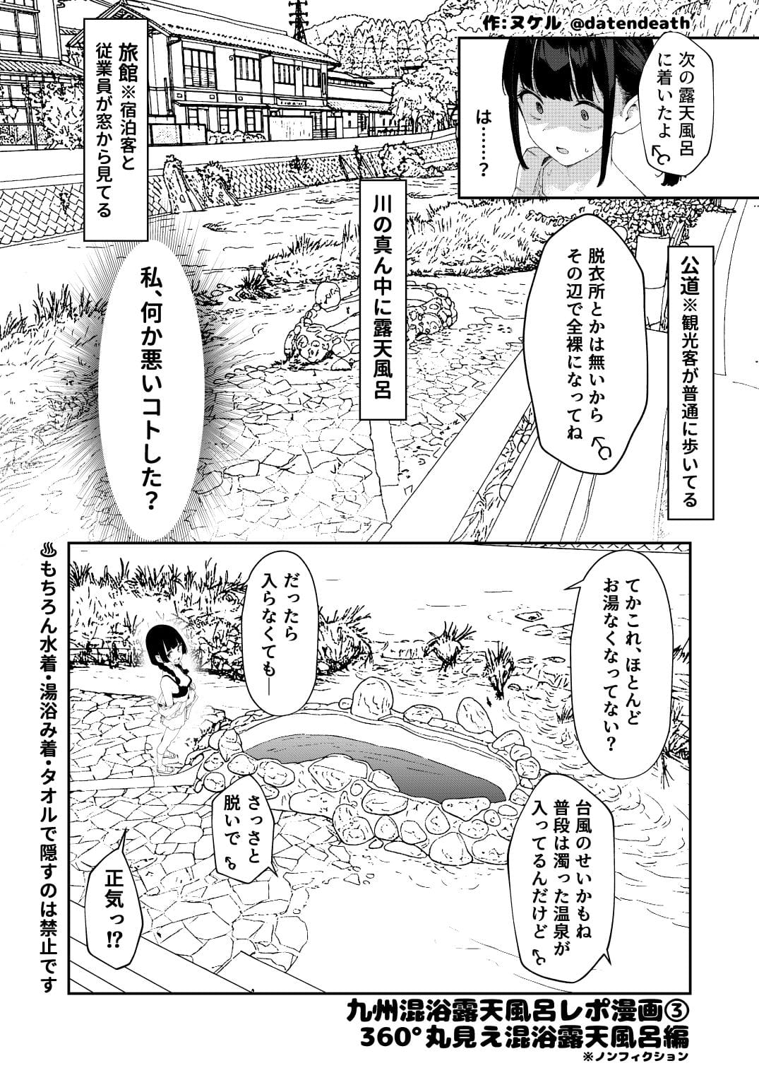 【※ノンフィクション】混浴レポ漫画まとめ 2024-2025 のサンプル画像 4