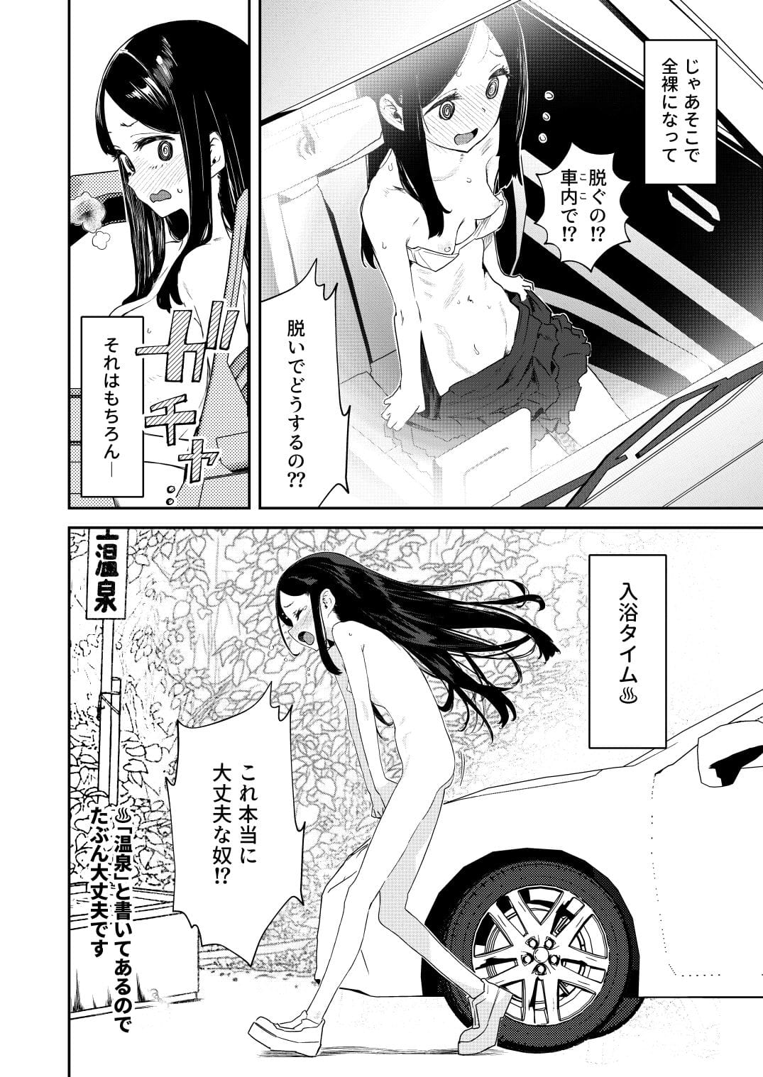 【※ノンフィクション】混浴レポ漫画まとめ 2024-2025 のサンプル画像 6