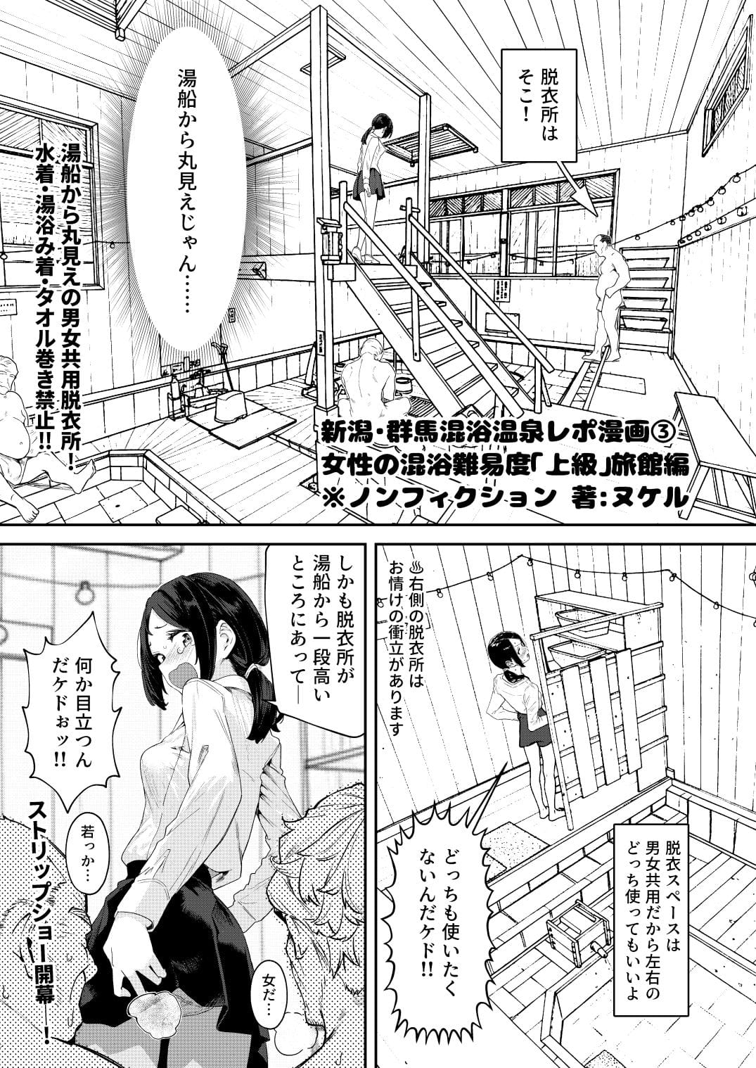 【※ノンフィクション】混浴レポ漫画まとめ 2024-2025 のサンプル画像 8