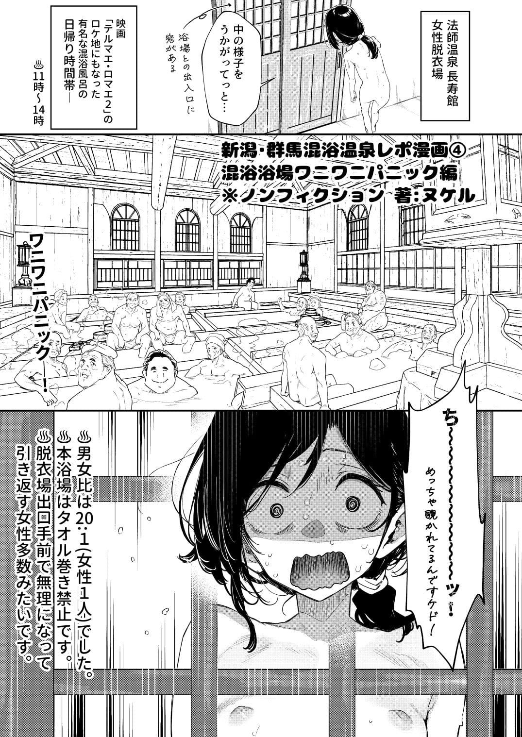 【※ノンフィクション】混浴レポ漫画まとめ 2024-2025 のサンプル画像 9