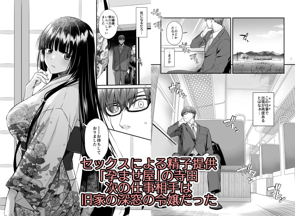 孕ませ屋4 のサンプル画像 1