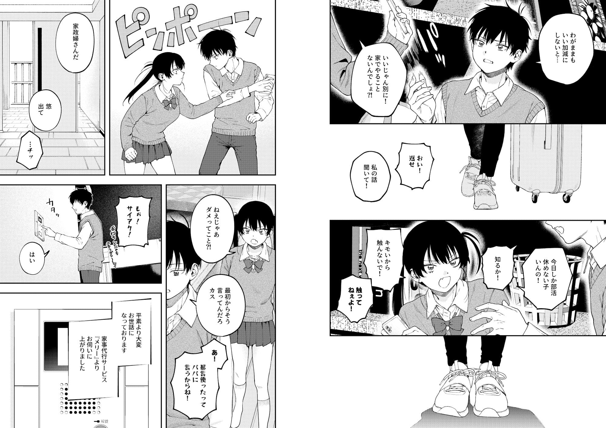 双子の兄妹強●近親相姦つがいじめ のサンプル画像 3