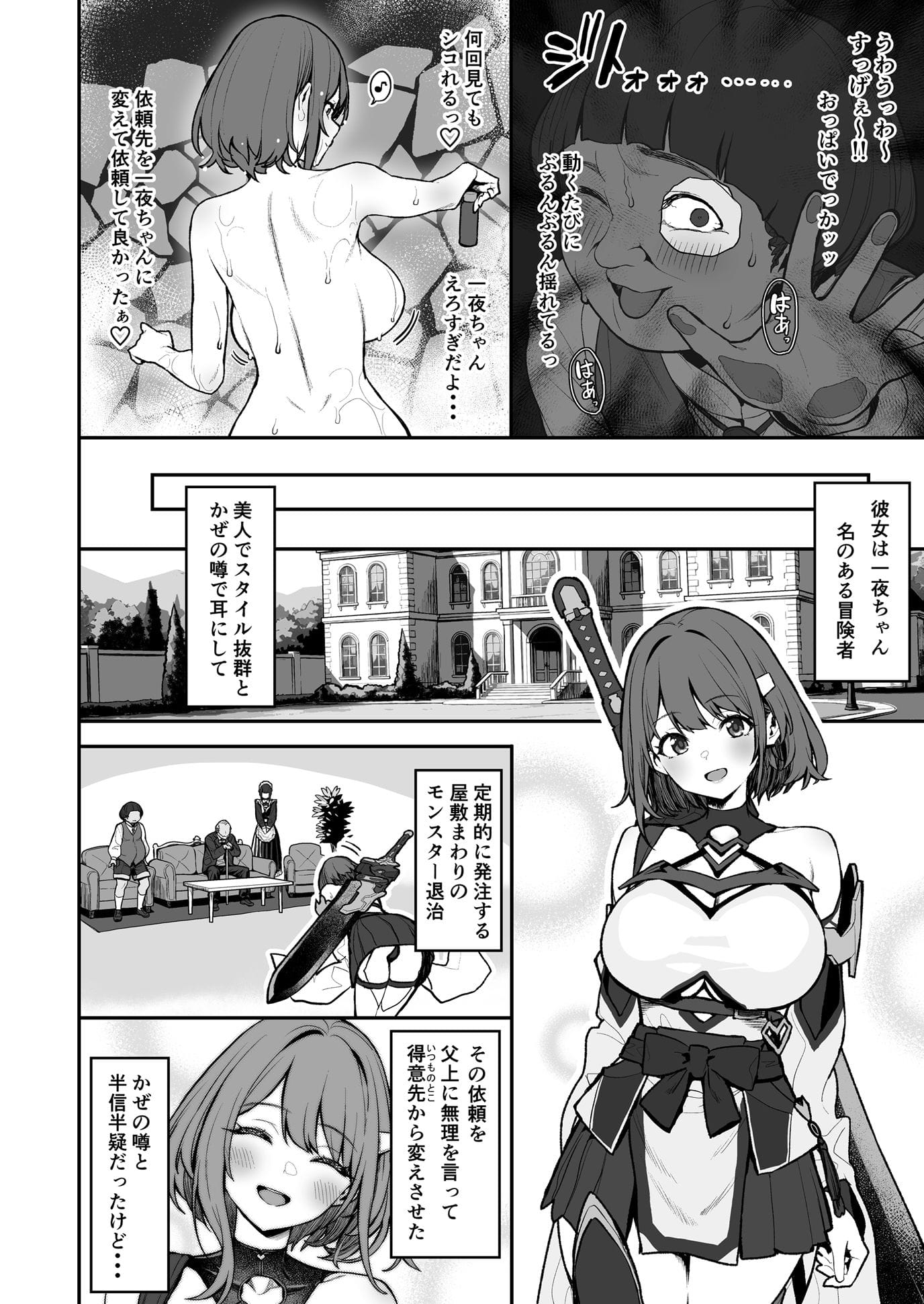 一夜ちゃんの受難4 のサンプル画像 3