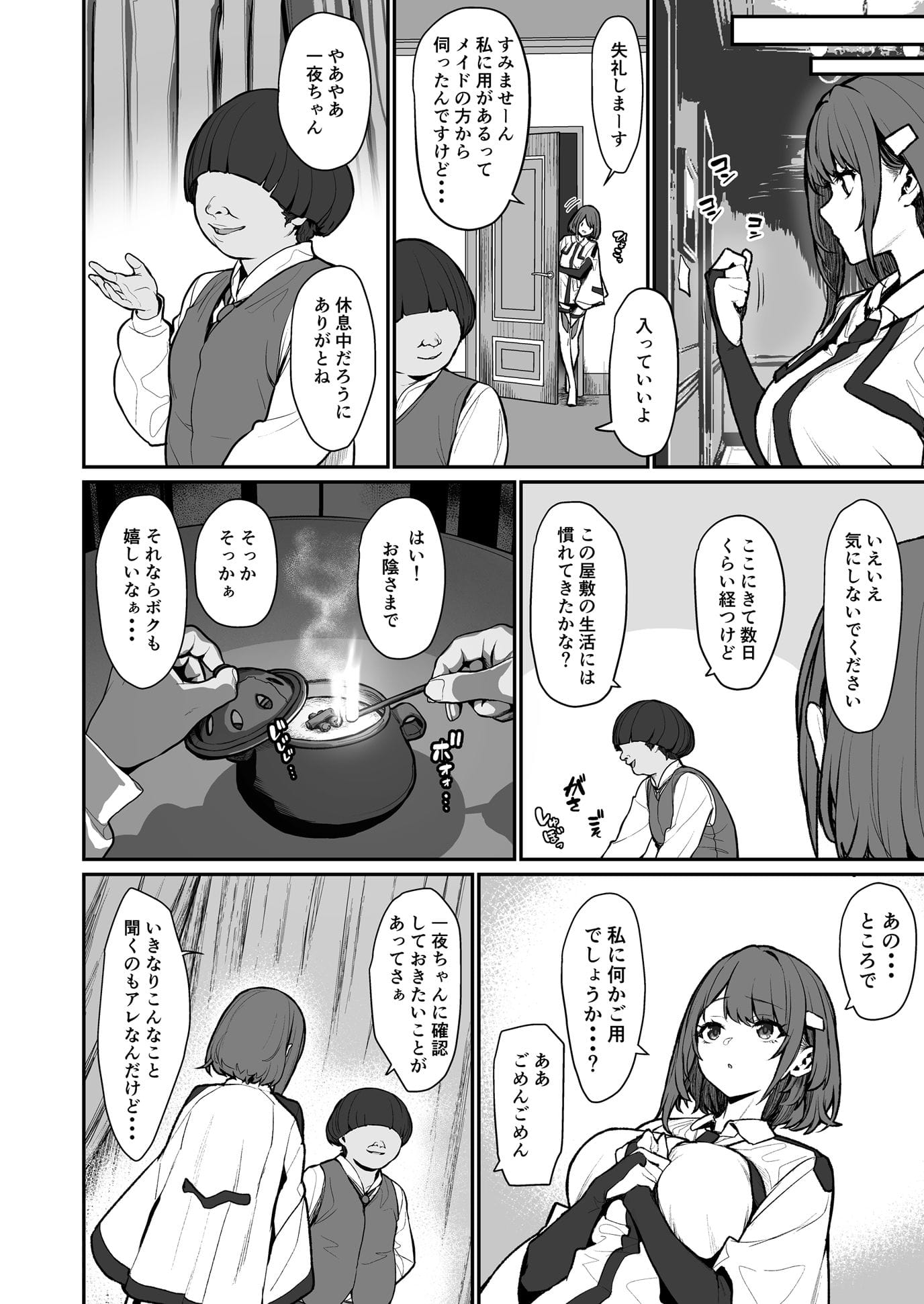 一夜ちゃんの受難4 のサンプル画像 5