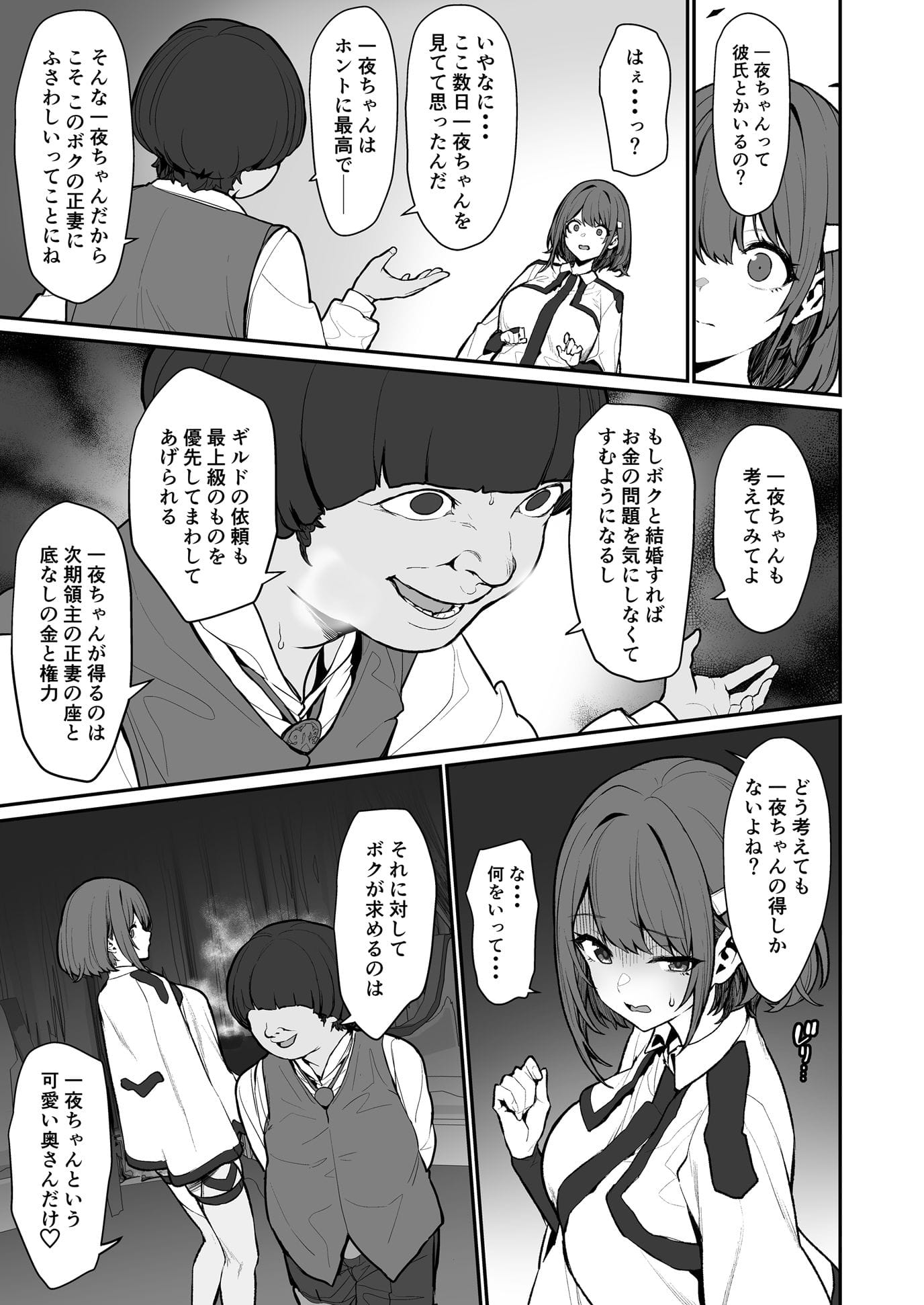 一夜ちゃんの受難4 のサンプル画像 6