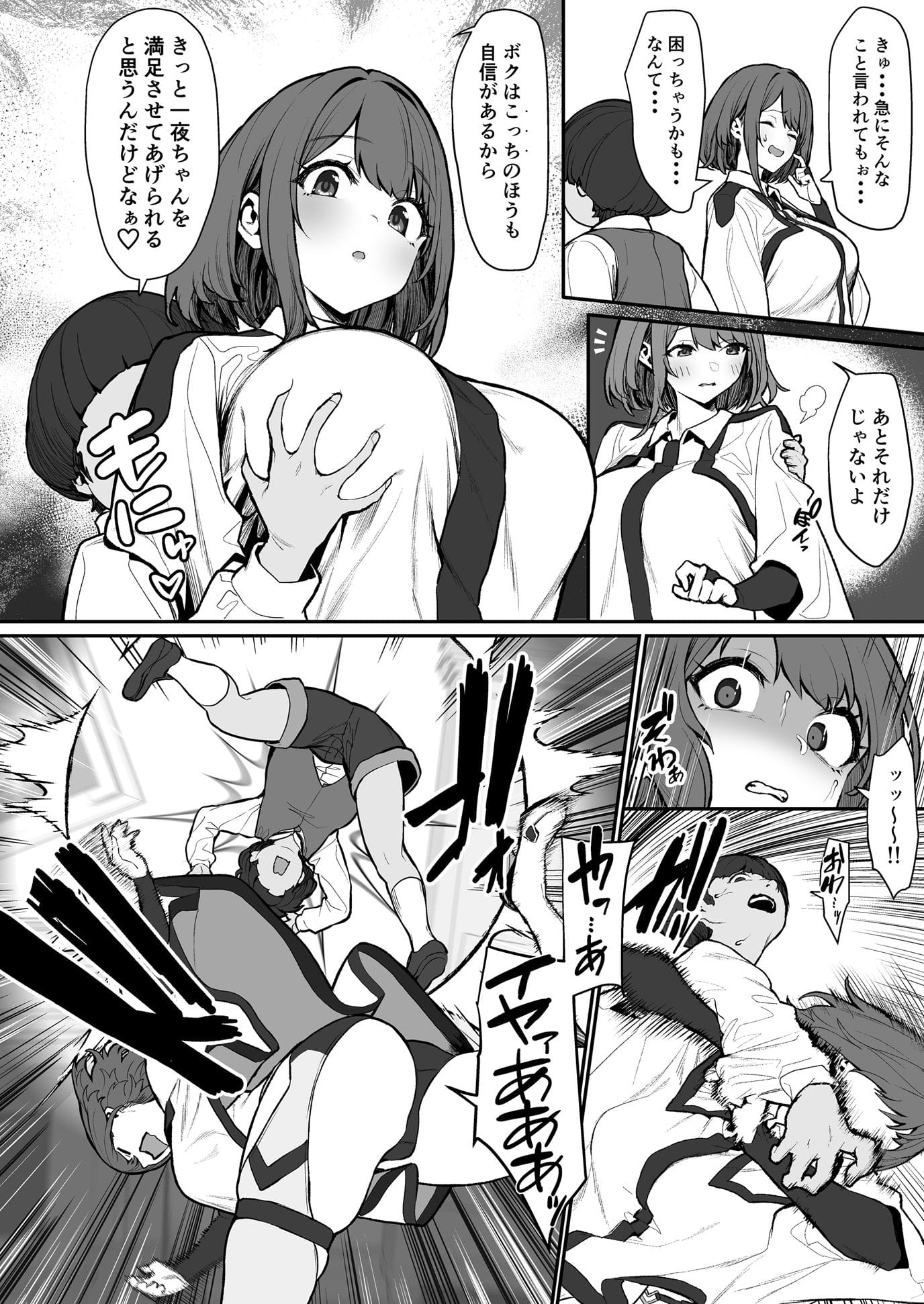 一夜ちゃんの受難4 のサンプル画像 7