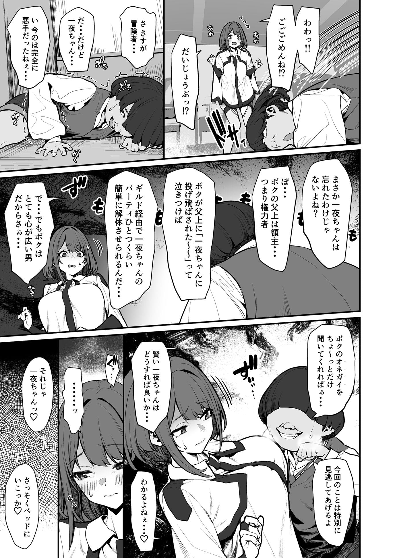 一夜ちゃんの受難4 のサンプル画像 8