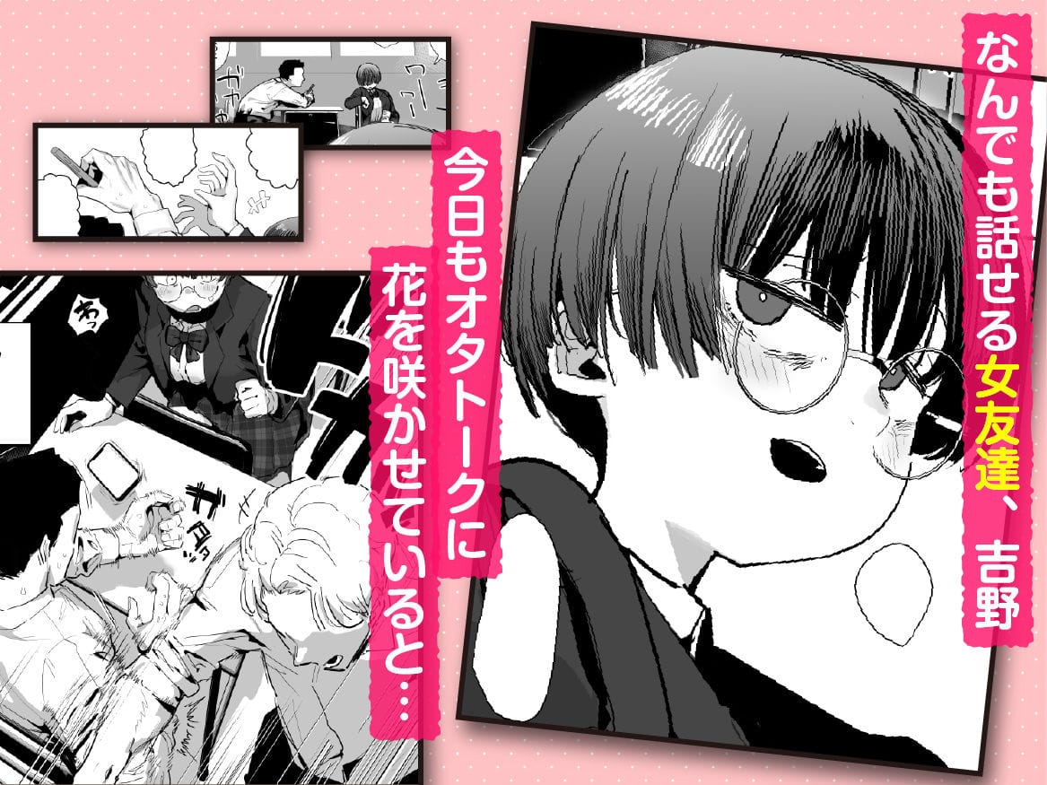 ぼくたち、性癖フレンド。〜女友達の愛読書は俺の大好きな’ちん嗅ぎエロ漫画’でした〜 前編 のサンプル画像 1