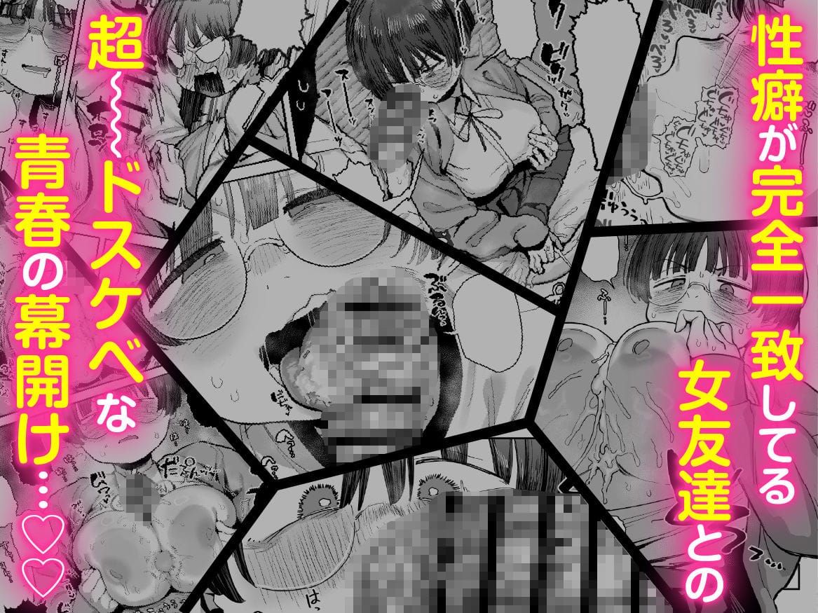 ぼくたち、性癖フレンド。〜女友達の愛読書は俺の大好きな’ちん嗅ぎエロ漫画’でした〜 前編 のサンプル画像 10