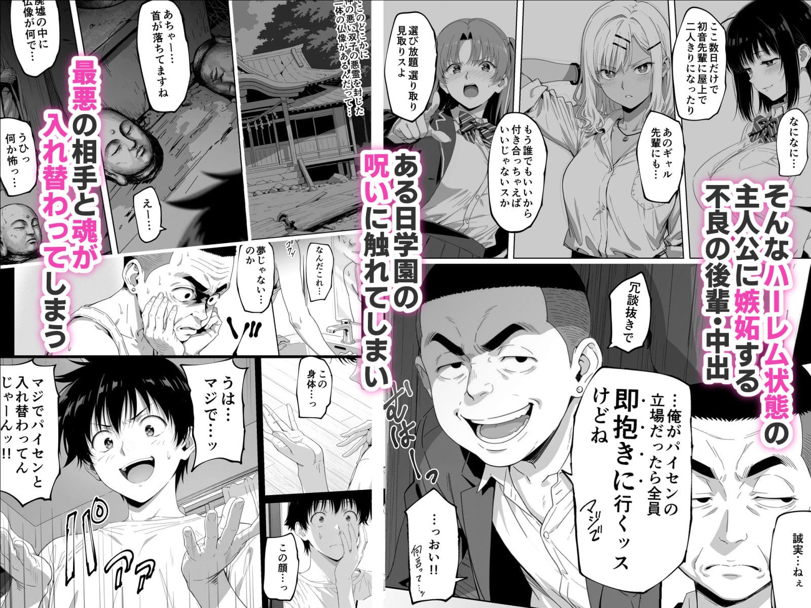 ラッキースケベ止まりのハーレム主人公の体を頭SEXのサル後輩が乗っ取った話www のサンプル画像 2