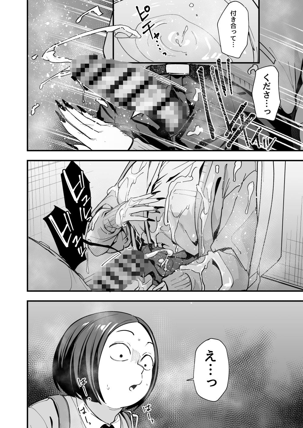 オタクの僕が一軍ギャルと付き合えるまでの話3 のサンプル画像 9