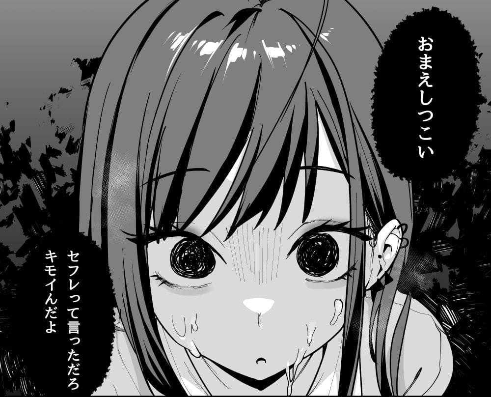 オタクの僕が一軍ギャルと付き合えるまでの話3 のサンプル画像 10